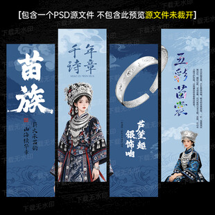 苗族