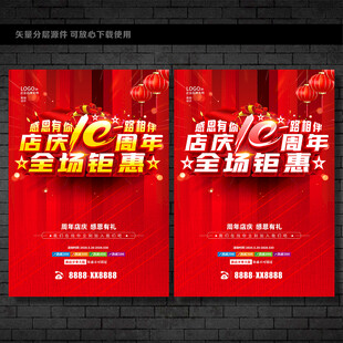 10周年庆