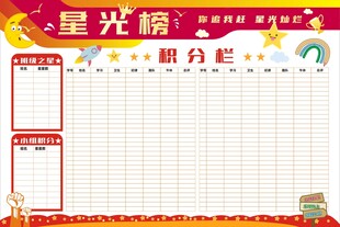 星光榜