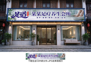 足疗门头