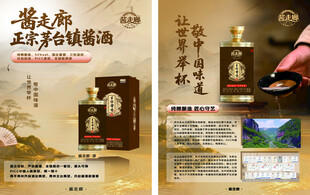 茅台镇酱酒宣传海报