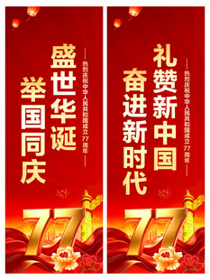 国庆节道旗