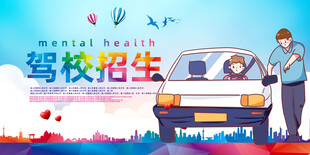 驾校招生