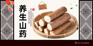 山药