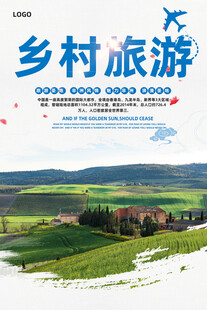 乡村旅游
