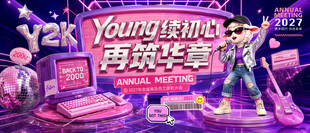 2027羊年千禧复古风年主视觉