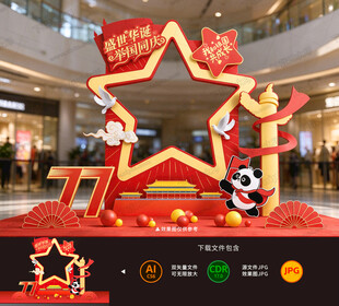国庆拍照框