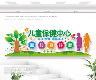 儿童保健中心文化墙