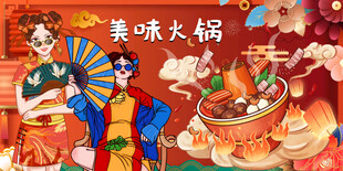 国潮火锅