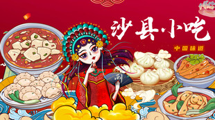 沙县小吃