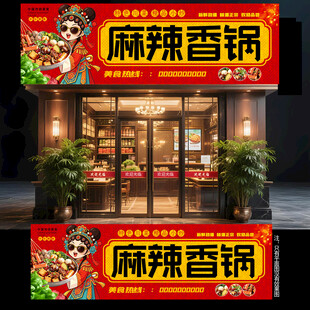 麻辣香锅门头