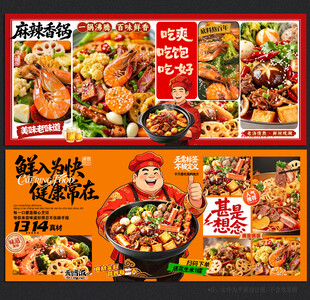 麻辣香锅