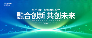 绿色会议主视觉kv