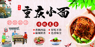 重庆小面
