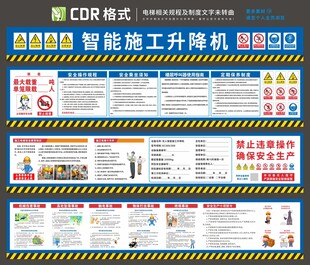 施工升降机
