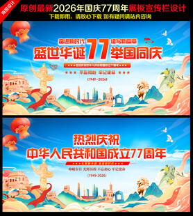 国庆海报