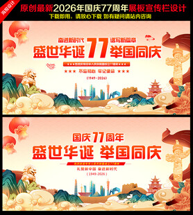 国庆节海报