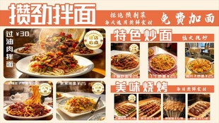 特色拌面店菜单海报