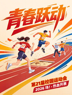 校园运动会