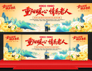 重阳节活动背景