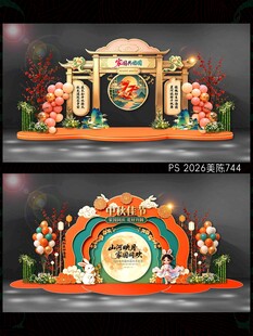 中秋国庆美陈