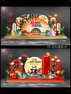 中秋国庆美陈