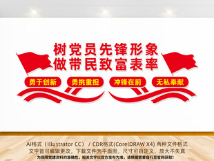 村委会议室党建文化墙