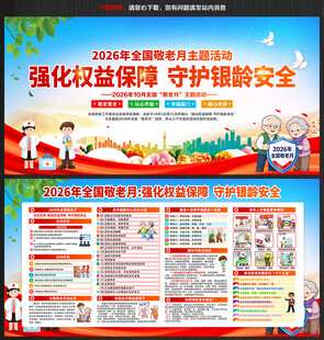 全国敬老月