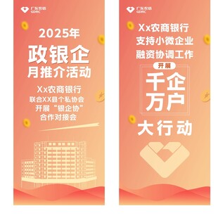 银行展架