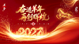 2027新春海报