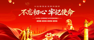 不忘初心牢记使命