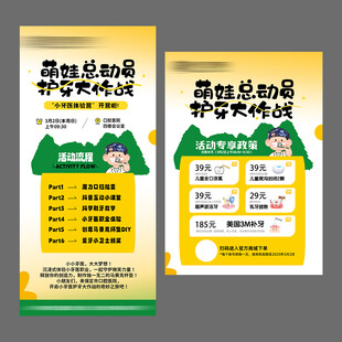 口腔门诊小牙医活动海报展架