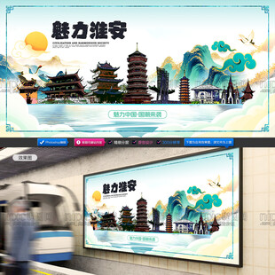 淮安