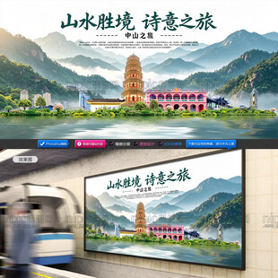 中山