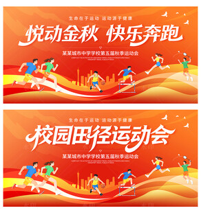 秋季运动会