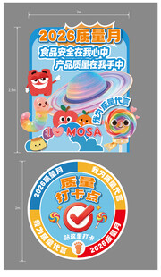 2026潮玩月打卡贴纸