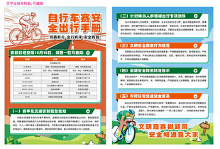 自行车安全出行手册