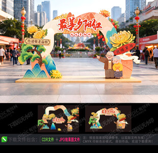 重阳节拱门拍照框