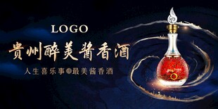 贵州酱香酒宣传海报
