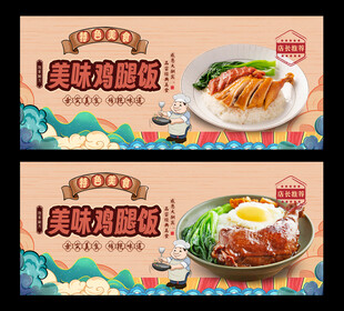 鸡腿饭