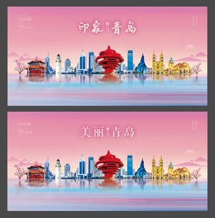 青岛 