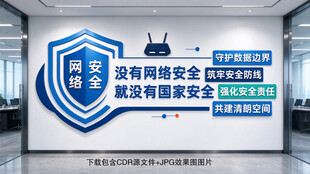 网络安全