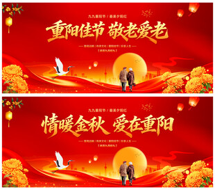 重阳佳节敬老爱老