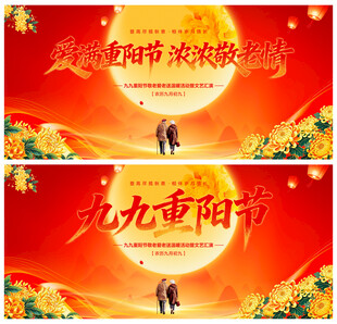重阳节
