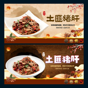 土匪猪肝