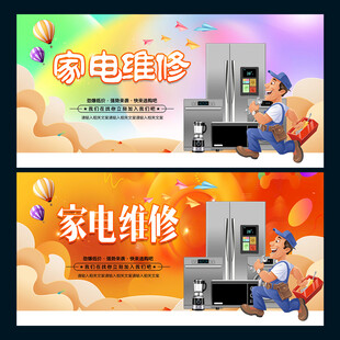 家电维修