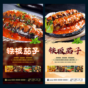 铁板茄子