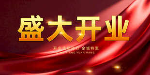 开业