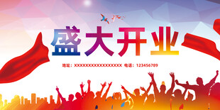 开业