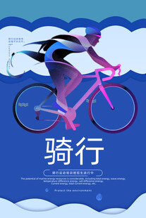 骑行
